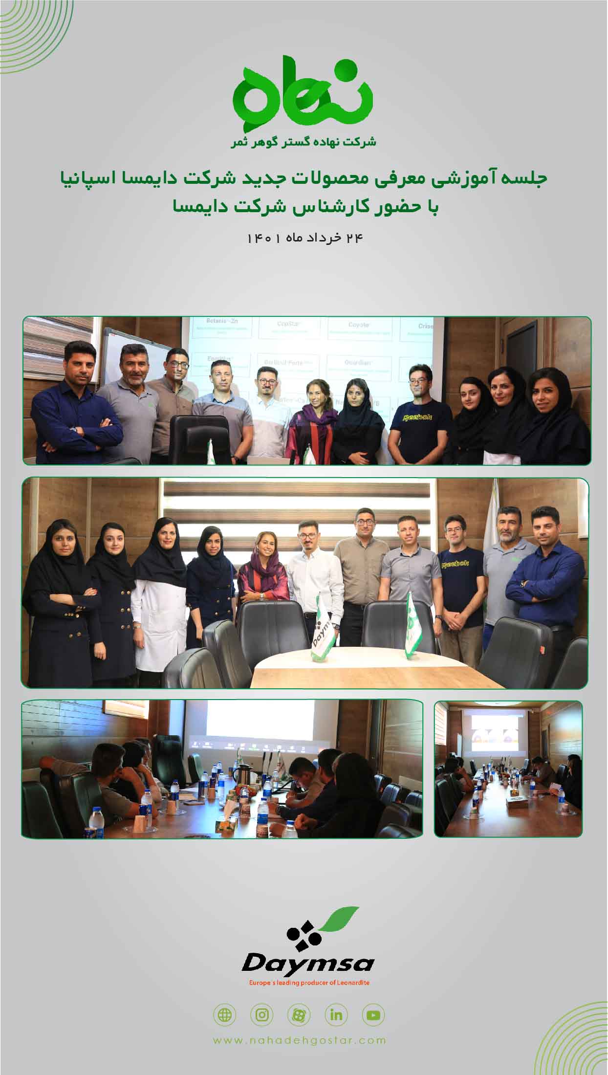 جلسه آموزشی معرفی محصولات جدید شرکت دایمسا